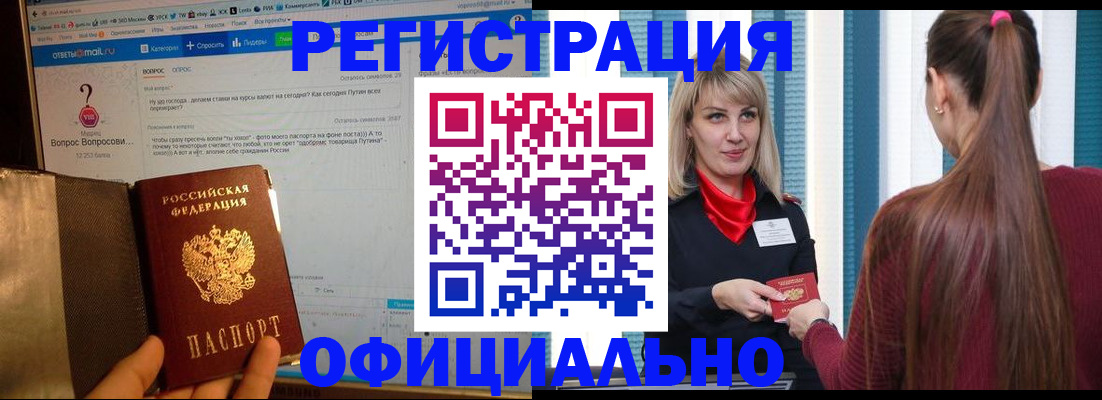 временная регистрация законно в Ленинске