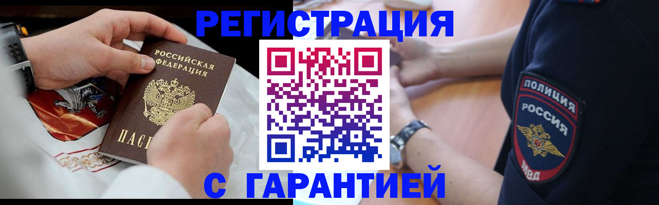 прописка в квартире в Ленинске