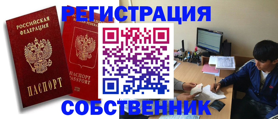 временная регистрация для школы в Ленинске