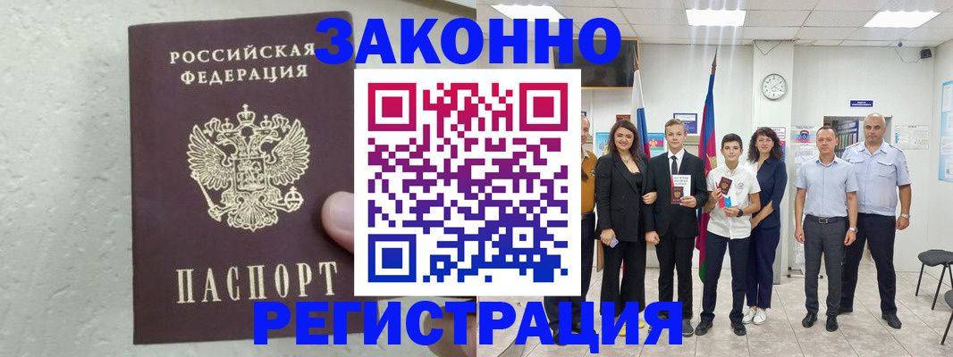 прописка паспорт в Ленинске