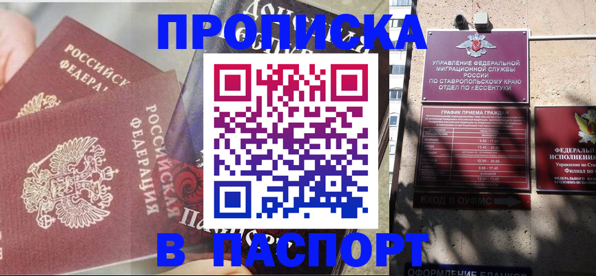 прописка для школы в Ленинске