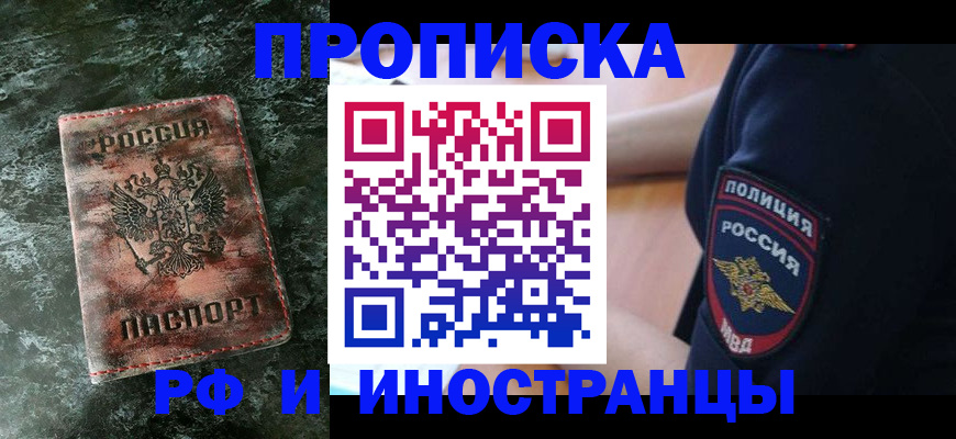 прописка для работы в Ленинске