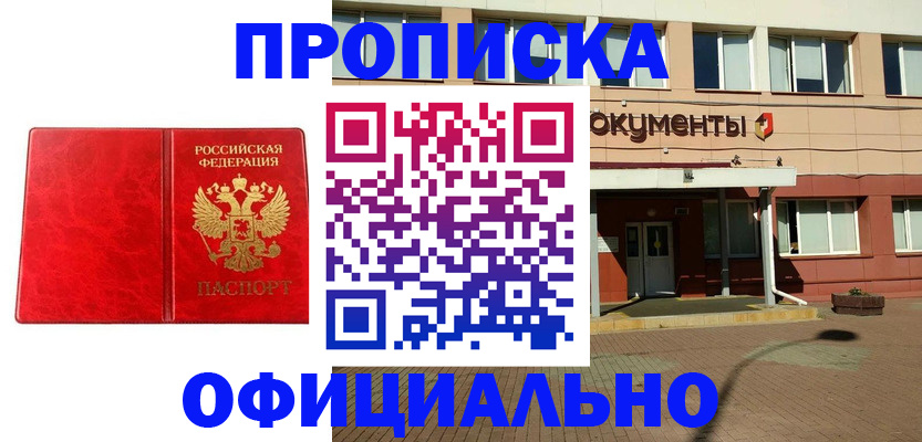 прописка паспорт в Ленинске