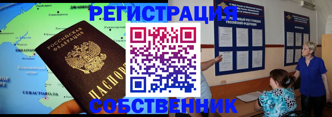 временная регистрация в Ленинске