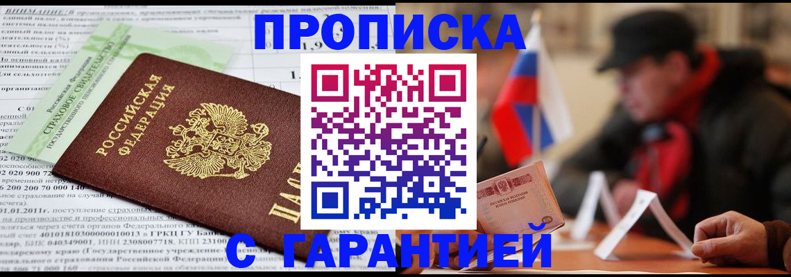 временная регистрация для школы в Ленинске