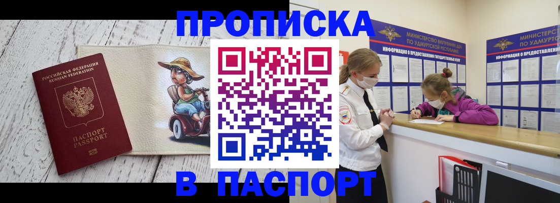 прописка ребенка в Ленинске